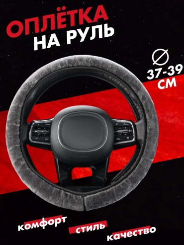 Оплетка 303759615 универсальный универсальный серый