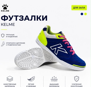 Футзалки KELME желтый, синий
