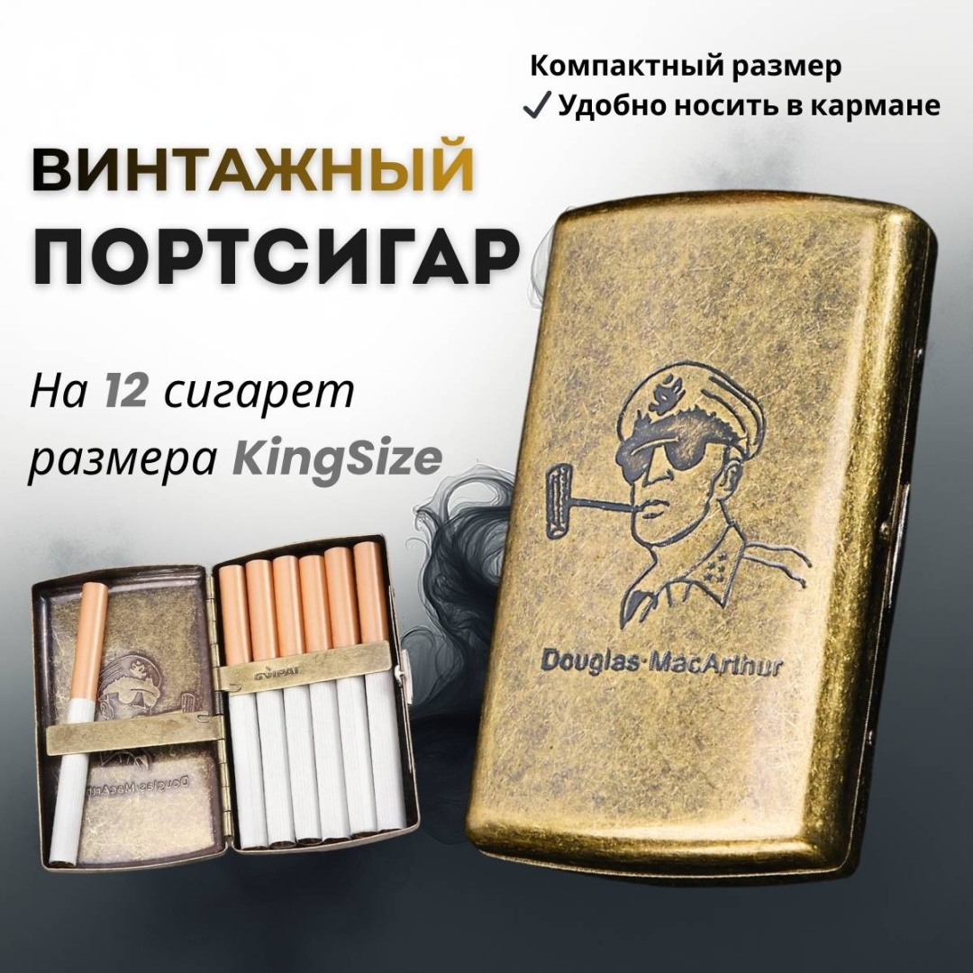 Портсигар МакАртур 9 x 5.6 см
