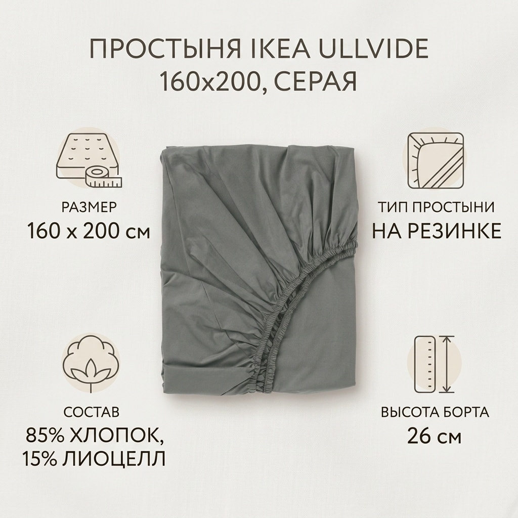 Простыня IKEA ULLVIDE-1 160x200, хлопок, лиоцелл
