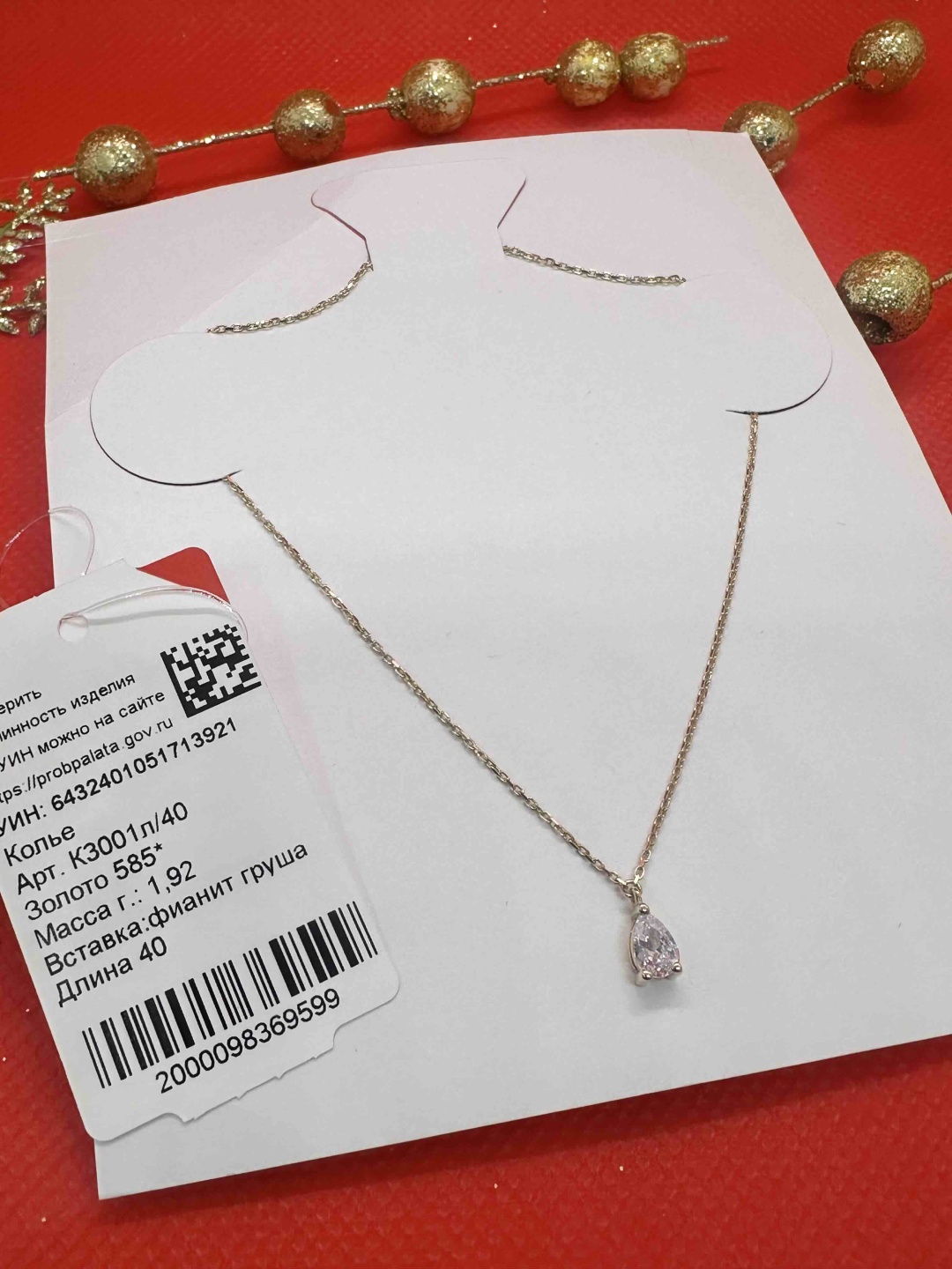 Колье Атолл К3001л/40 длина 40 см вес 1.92 г золото, фианит