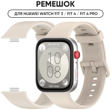 Ремешок MindStore для Huawei Watch Fit 4, Watch Fit 4 Pro, Watch Fit 3 светло-бежевый
