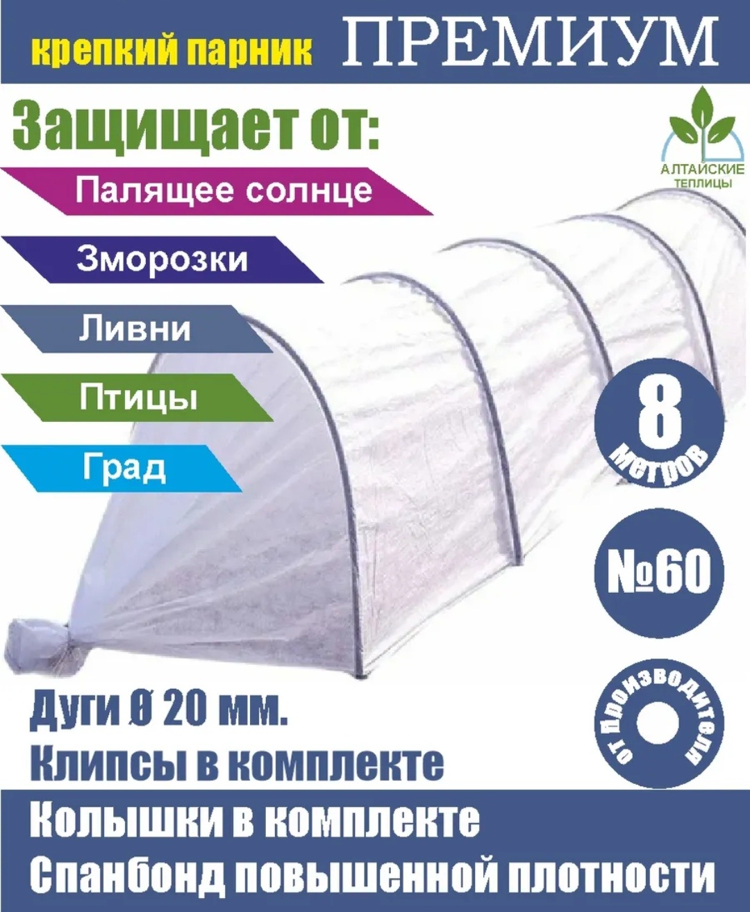 Парник АГРОНОМ Агроном премиум 90x100x800 см, спанбонд