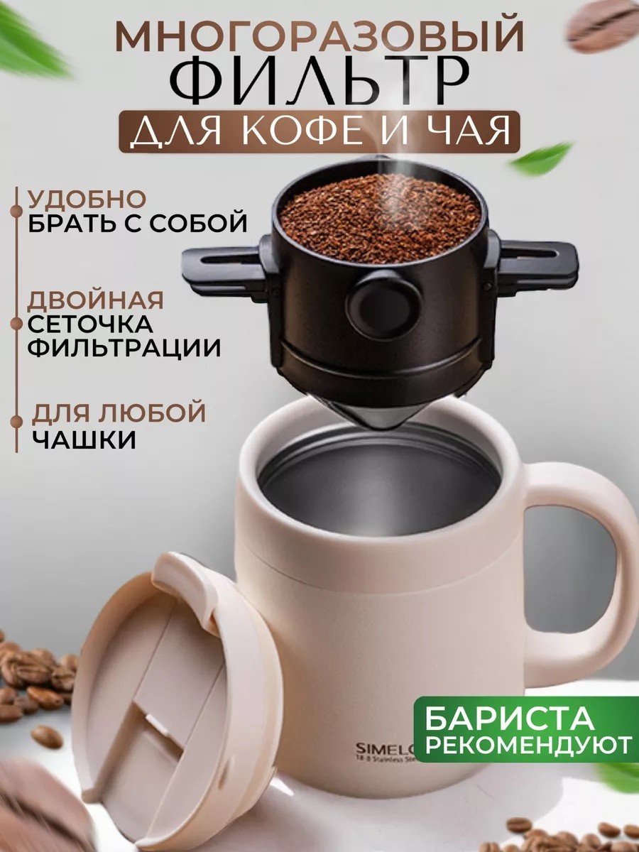 Воронка для заваривания кофе All wanted 301 мл, пластик