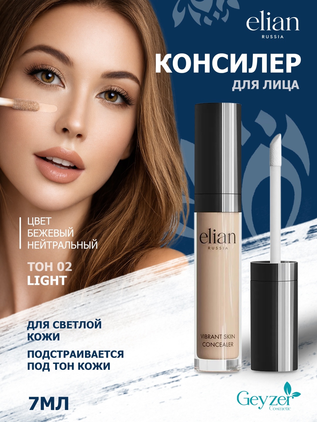 ELIAN RUSSIA Vibrant Skin консилер 02 Light