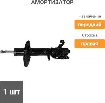 SAT передний ST-48510-12750 1 шт
