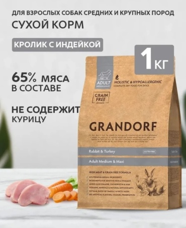 GRANDORF CRAFT Кролик и индейка для взрослых средних и крупных пород 1 кг