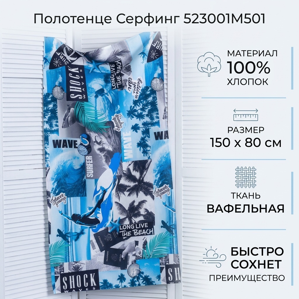 Полотенце 150x80 см, хлопок, ткань вафельная, 1 шт,