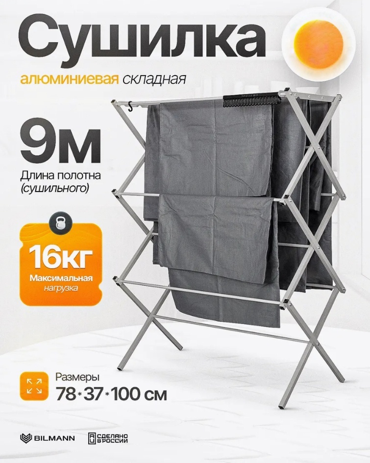 Сушилка напольная 37x80x100 см, кол-во уровней: 1, алюминий