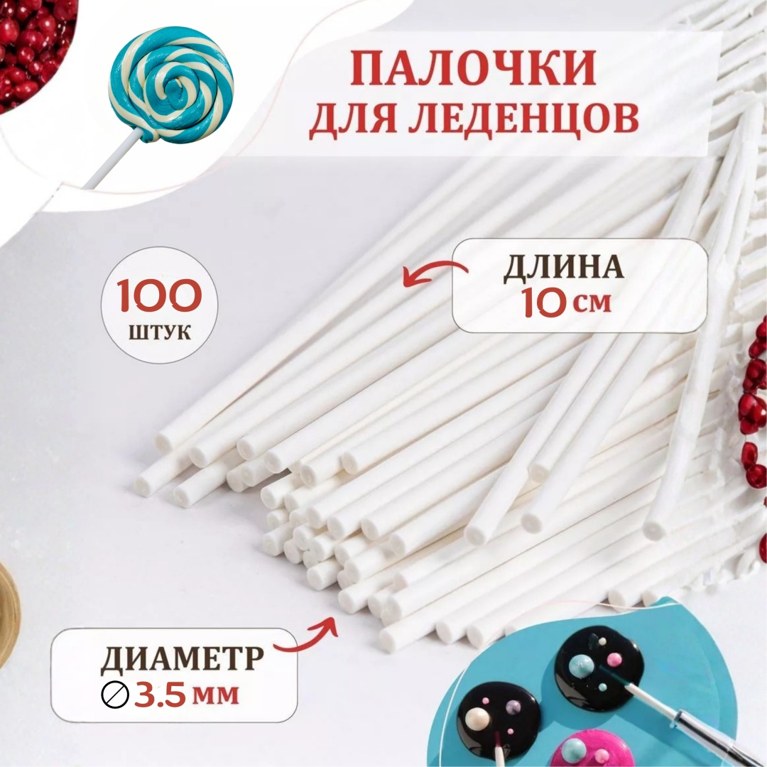 ADILEK палочка для леденцов Бумажные палочки для леденцов 10 см 100 шт