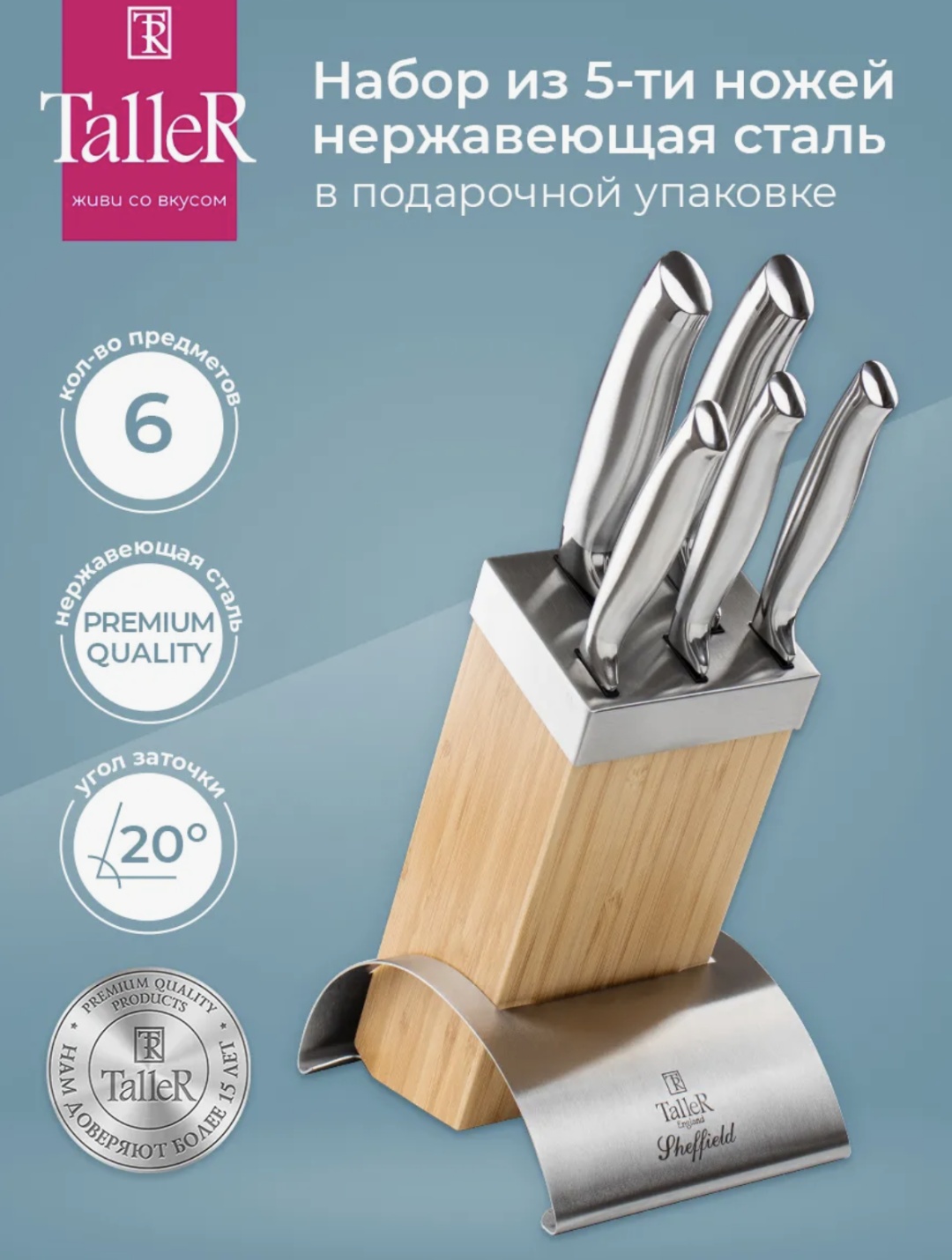 Универсальный Taller GAN39189608, лезвие: нержавеющая сталь 5 шт