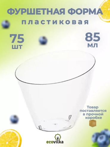 Фуршетная форма 191945518 прозрачный 75 шт