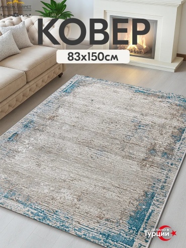 Декоративный коврик AVALON CARPET 83x150 см, безворсовый, Турция