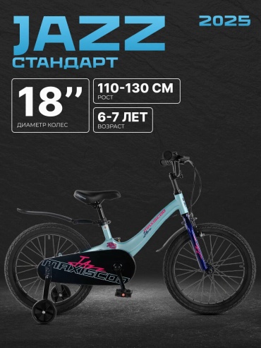 Велосипед MAXISCOO JAZZ Стандарт 18'' (2025) MSC-J1844 2025 9 дюймов зеленый
