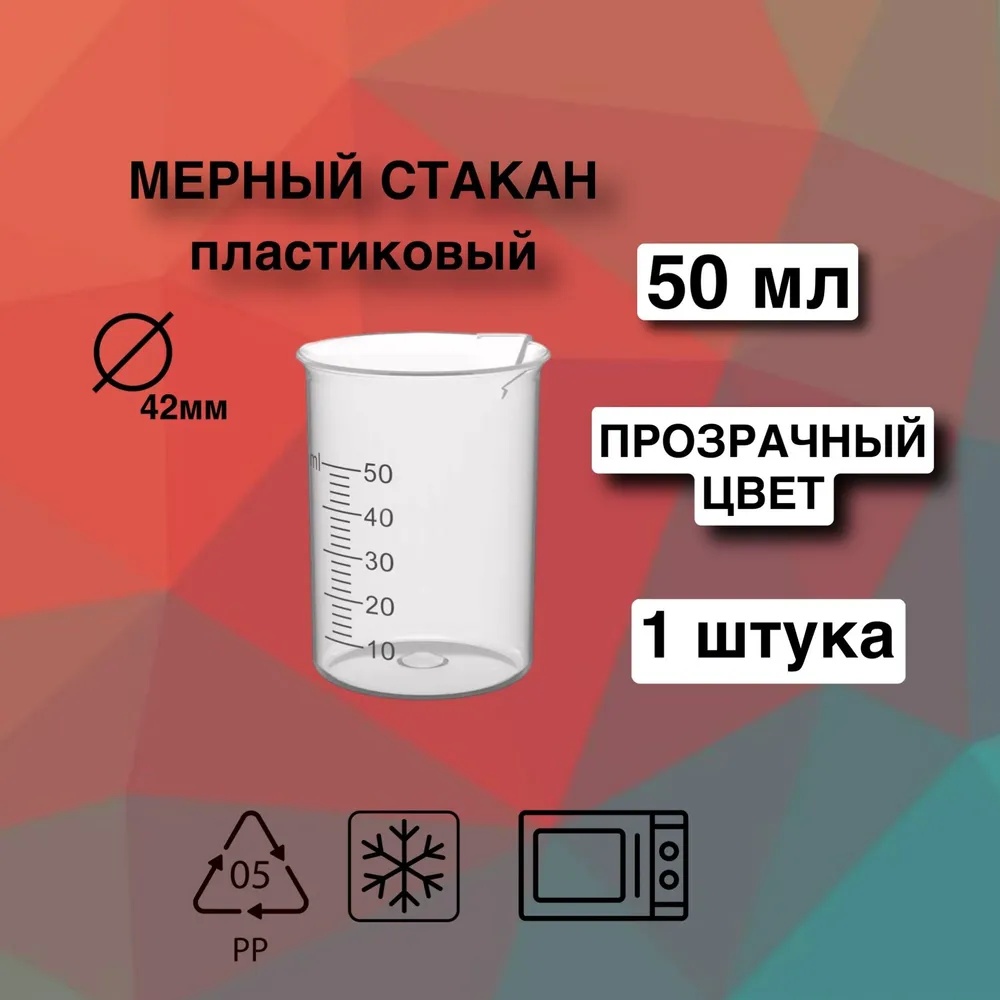 Мерный стакан 1446268306, пластик