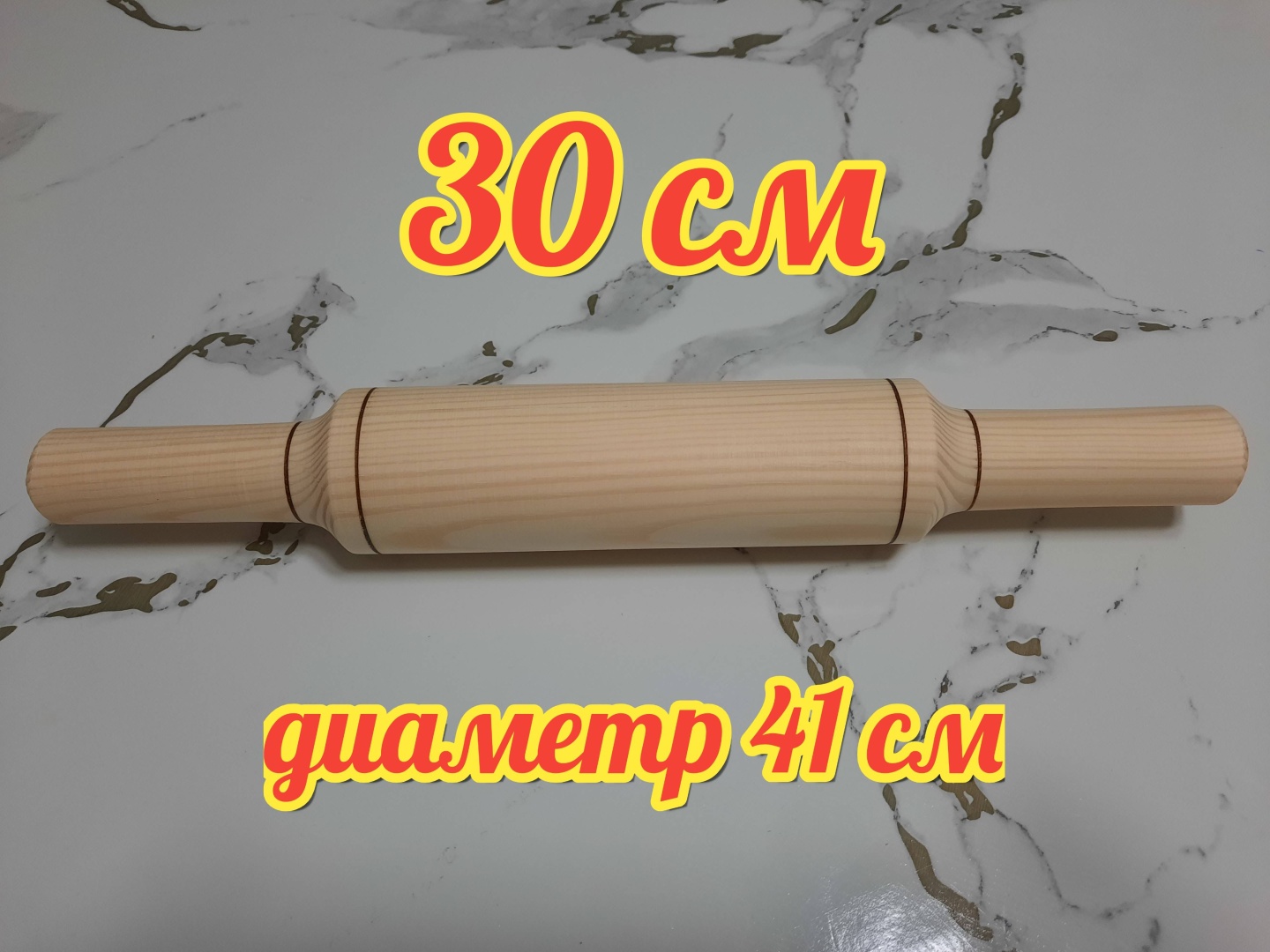Скалка Alua 3041 30 см