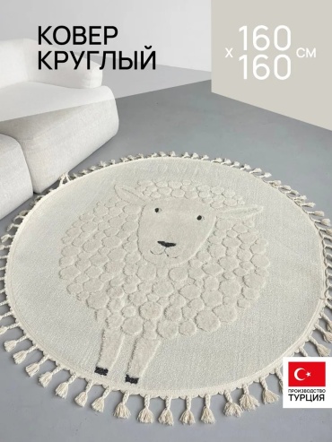 Декоративный коврик LAXMI 160x160 см, короткий ворс, Турция