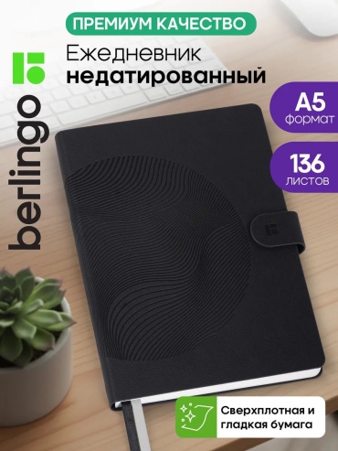 Многоразовый блокнот Berlingo 565895416, A5, 272 л, черный