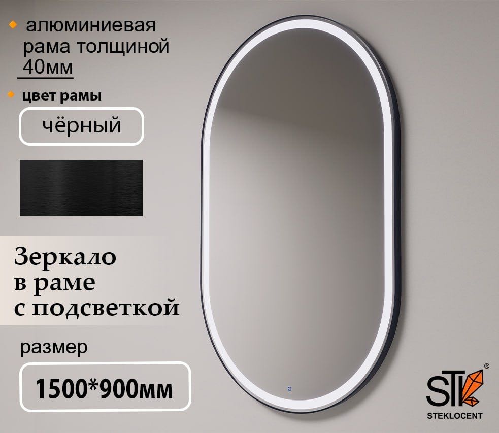 Зеркало настенное STEKLOCENT 90x150 см