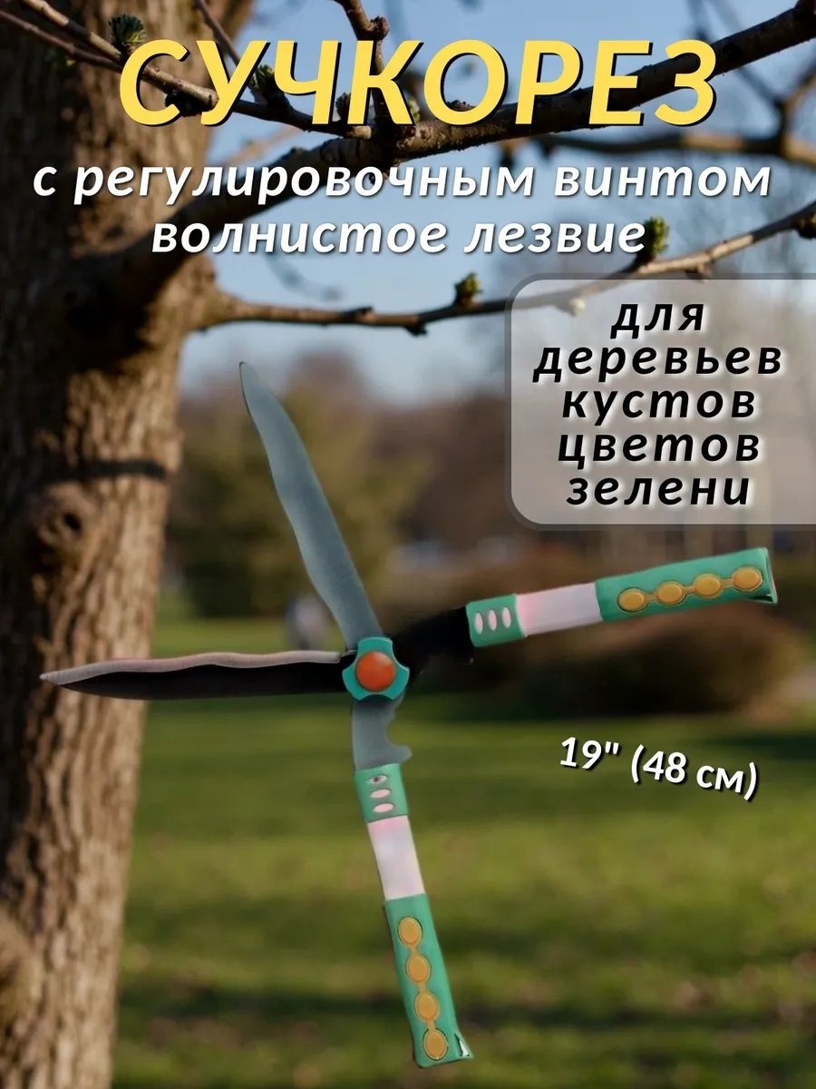 Садовые ножницы универсальное , диаметр среза: 20 мм