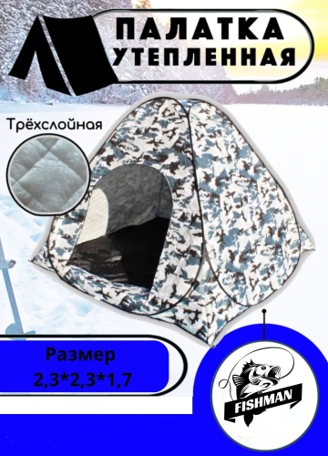 Палатка FISHMAN для рыбалки 2-местная серый
