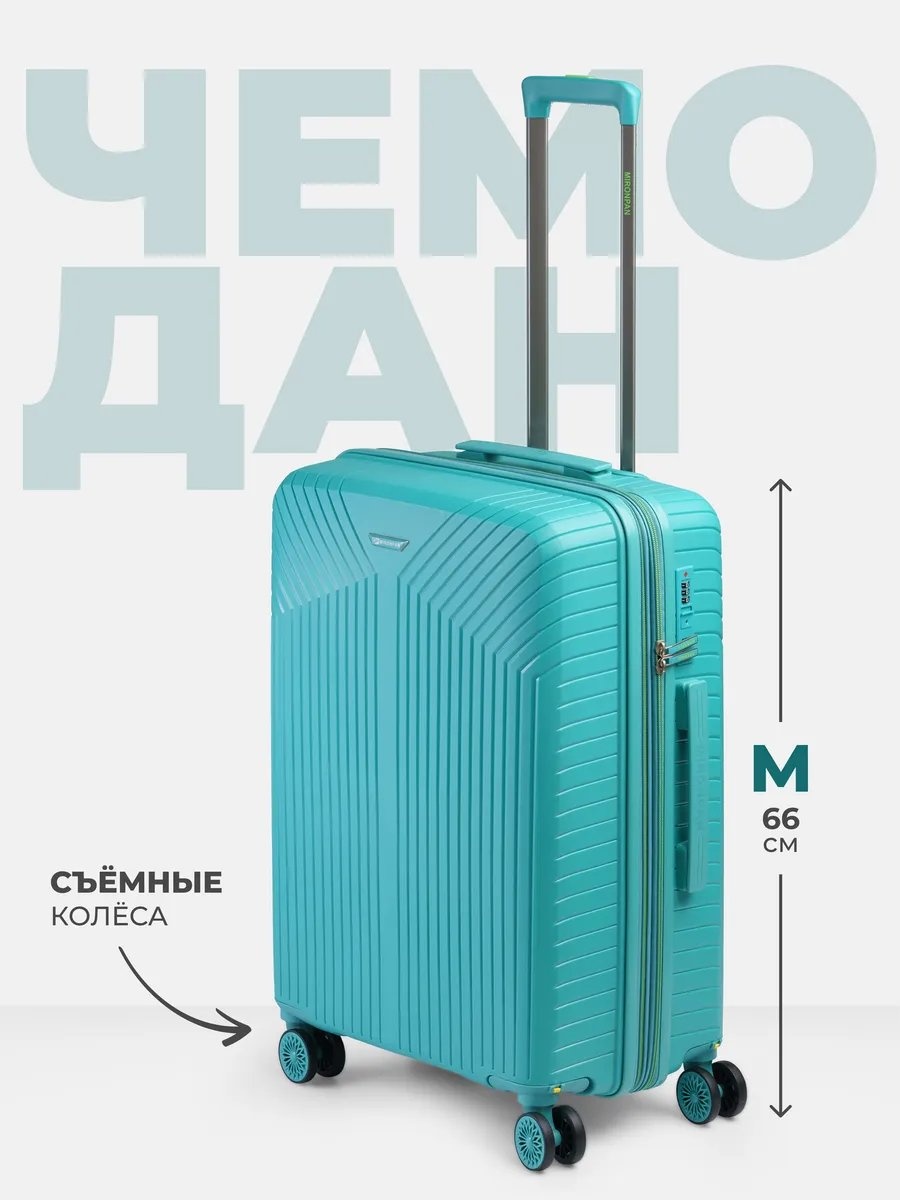 Чемодан MIRONPAN 204561005 полипропилен 83 л бирюзовый