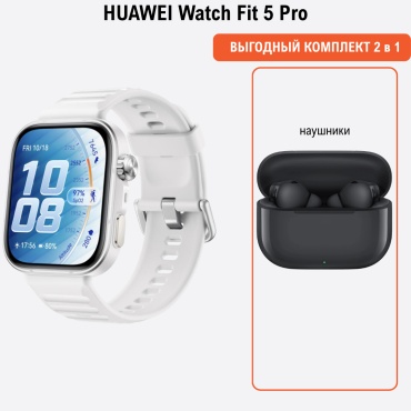 Huawei Fit 5 Pro 45 мм серебристый-белый + подарок