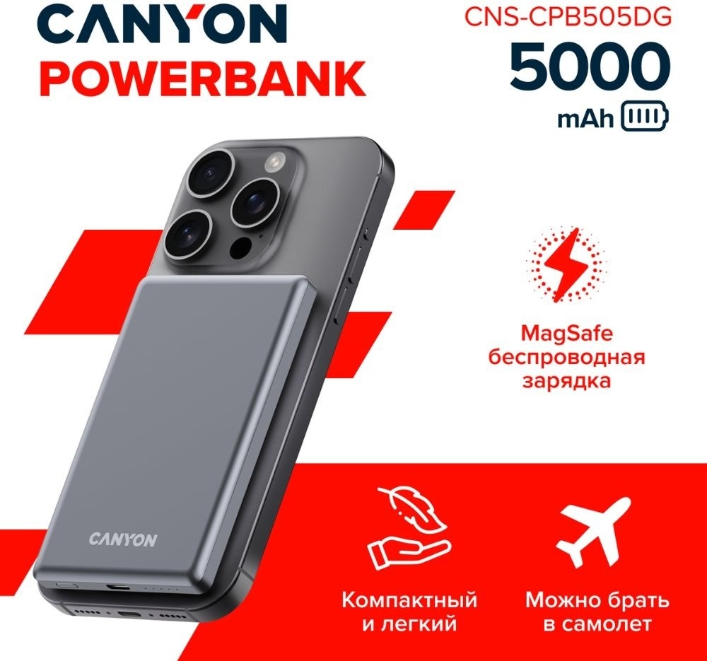 Внешний аккумулятор Canyon CNS-CPB505DG 5000 мАч 20 Вт серый