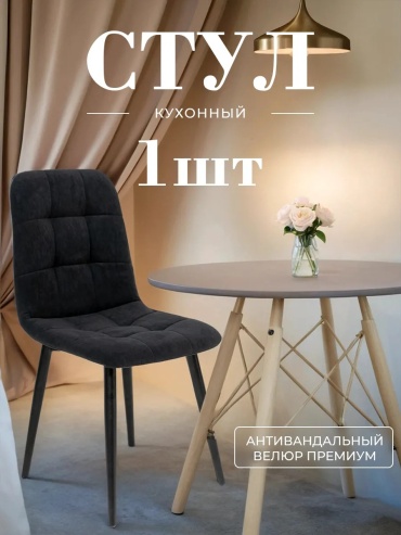 Комплект стульев 883329388, 86x45x38 см, черный 1 шт.