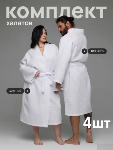 Вафельный халат белый