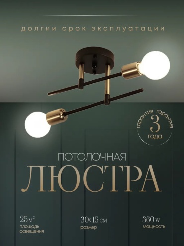 Люстра потолочная E27, кол-во ламп: 2 шт