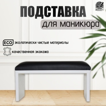 Brilliant подлокотник 1 шт