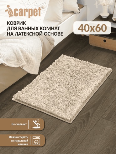 ICarpet коврик 139221042 60x40 см, полипропилен