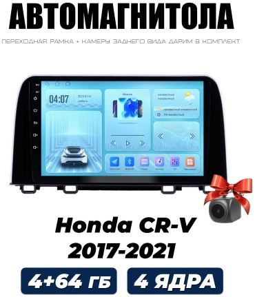 Autolux Honda CR-V 2017-2021 4+64GB в штатное место
