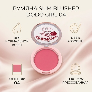 Dodo 9988770 румяна 04