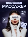 Массажер LARKO Electric eye massager 01 очки вибрационный, разогревающий, акупунктурный