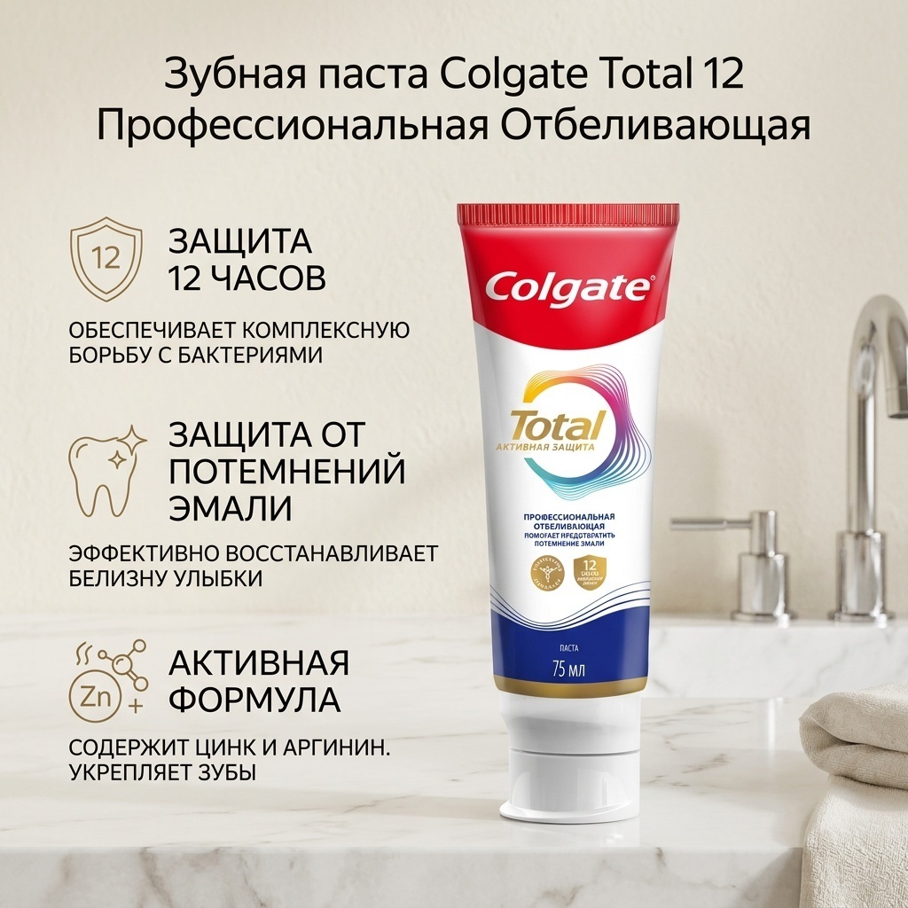 Colgate зубная паста Total 12 Профессиональная Отбеливающая 75 мл