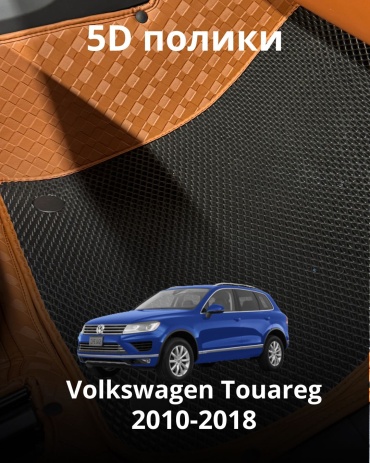 30360523_222854112 Volkswagen Touareg 2010-2018 оранжевый, черный