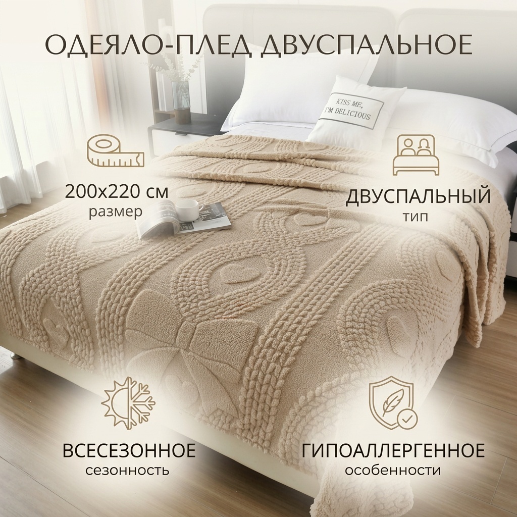 Одеяло Плед 200x220 всесезонное