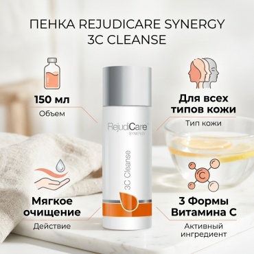 RejudiCare 3C Cleanse пенка 150 мл