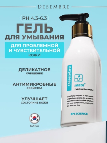 Desembre Medi Epi Science P.skin Care Cleansing Gel гель-пенка 200 мл