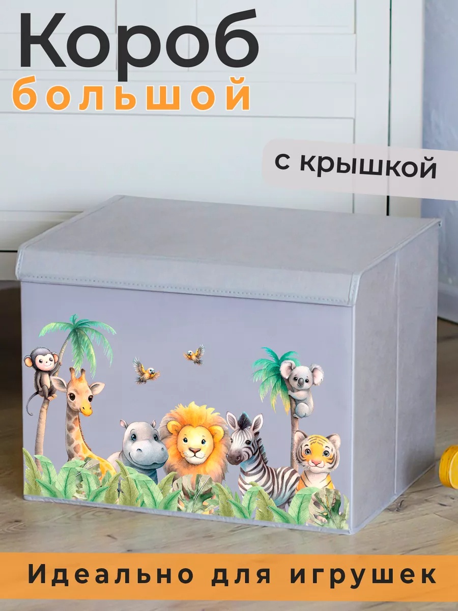 Корзина для игрушек 35x47x35 см, текстиль