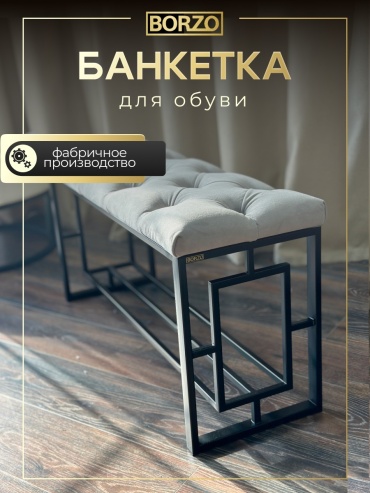 Банкетка BORZO CGR90-030-Black, 90x30x45 см, черный, серый