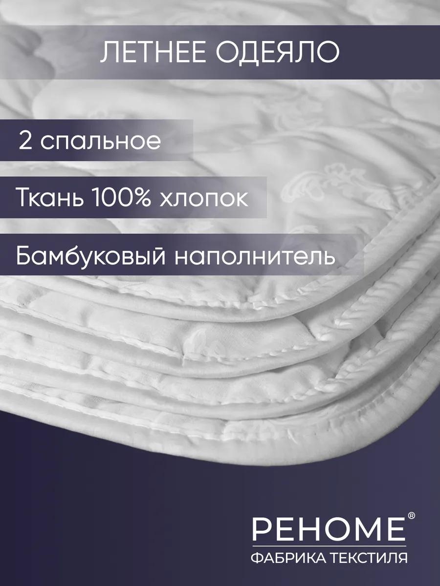 Одеяло Реноме 8692A2180E75ED03 200x220 всесезонное