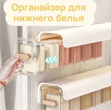 Органайзер для нижнего белья, для носков белый, прозрачный, 2 шт