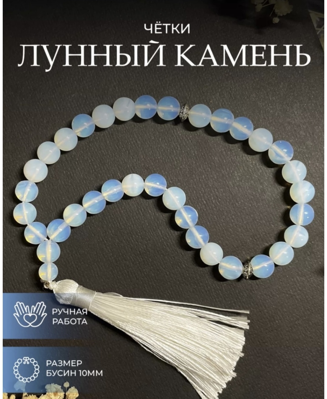 Четки ручные натуральный камень 34 см лунный камень