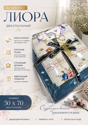 Комплект Лиора Лиора 2-спальный хлопок, муслин, 2 наволочки: 50x70 см