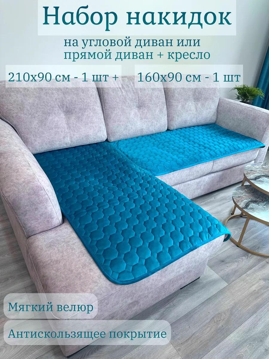 Дивандек для дивана 1A1FBB3582CFBB3E бирюзовый накидка на диван - 2 шт