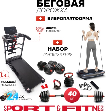 Беговая дорожка Sport&Fitness SF-TMBr-022Combo7 электрическая