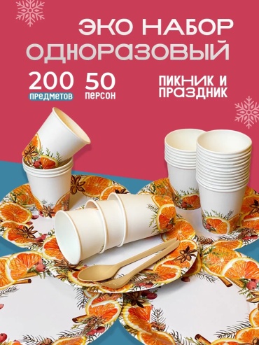 Набор посуды 600044570 белый 200 шт